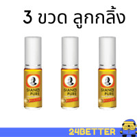 ราคา 3 ขวด เซียงเพียว ยาหม่องน้ำขาว ยาหม่องน้ำแดง ลูกกลิ้ง 3 ซีซี เซียง เพียว อิ๊ว เซียงเพียวอิ๊ว สีขาว siang pure oil ยาสามัญประจำบ้าน (9722521817)