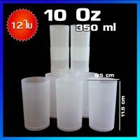 ราคา แก้ว แก้วน้ำ แก้วพลาสติก สั้น 350 ml 10 Oz 12 ใบ Plastic Glasses 350 ml 10 Oz 12 Pcs (1218146650)