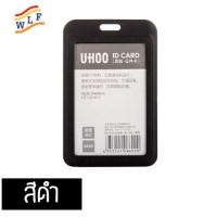 ราคา Uhoo ที่ใส่บัตร PP กรอบบัตร กรอบใส่บัตร ป้ายชื่อ ซองใส่บัตร ที่ใส่บัตรพนักงาน บัตรพนักงาน Cardholder พร้อมส่ง WorkLifeFlow (16895428524)