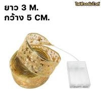 ราคา ไฟตกแต่งห้อง ไฟม่านดาว ไฟประดับ ไฟประดับม่านหมู่ดาว ไฟประดับตกแต่ง ไฟงานเลี้ยงงานแต่ง ไฟดาวใหญ่ HomeUP (20901857166)