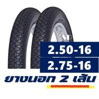 ราคา ยางนอกขอบ16 HUT ลายสวยๆ เบอร์ 250 16 275 16 มีตัวเลือก พร้อมยางใน (20637563691)