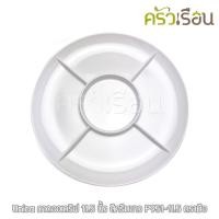 ราคา Unica P951 11 5 ถาดออเดริฟ 5 ช่อง ตรามือ จานออเดริฟ จานหลุม ถาดหลุม จาน 5 ช่อง ถาด 5 ช่อง (18204352113)
