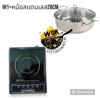 ราคา ชุดเตาแม่เหล็กไฟฟ้า induction cook พร้อมหม้อหรือกระทะ ชุดเครื่องครัวพร้อมทำอาหาร (21089729438)