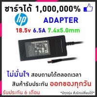 ราคา HP Adapter 18 5v 6 5A 7 4x5 0mm for For HP Envy 15 1000 17 1000 17 200017 1011NR HP Pavilion dv6 1000 dv6 2000 dv6 3000 HP EliteBook 8530p8540p อแดปเตอร์โน๊ตบุ๊ค และอีกหลายๆรุ่น (8492362)