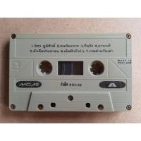 ราคา เทปเพลง ม้วนเปล่าไม่มีปก ม้วนละ 50 บาท ชุดที่4 เทปเพลงไทย เทปมือสอง เทปคาสเซ็ท (18513450234)