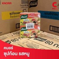 ราคา คนอร์ ซุปก้อนกึ่งสำเร็จรูป 80 กรัม แพ็ค 6 ก้อน เลือกรสชาติได้ (20583366511)