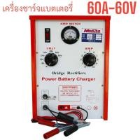 ราคา MAKITO เครื่องชาร์จแบตเตอรี่ 20A30A60A100A120A ใช้สำหรับชาร์จแบต 6V12V24V36V48V60V ใช้ได้กับทั้ง แบตน้ำ และ แบตแห้ง (21128659018)