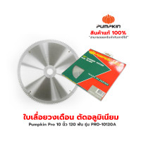 ราคา Pumpkin Pro ใบเลื่อยวงเดือน ตัดอลูมิเนียม 10 นิ้ว 120 ฟัน รุ่น PRO 10120A Circular Saw Blade Aluminum Cutting (17448499356)