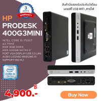 ราคา คอมพิวเตอร์Mini HP Prodesk 400g3mini Core I5 Gen7th Ram 8gb Hdd 500gb ลงโปรแกรมพร้อมใช้งาน มือสอง (20892267254)