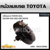 ราคา หม้อลมเบรค โตโยต้า วีออส BRAKE BOOSTER 2003 TOYOTA VIOS 2004 2005 2006 รหัสสินค้า 44610 0D060 (13611328579)