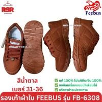 ราคา รองเท้าผ้าใบ นักเรียน เด็ก นักเรียน รุ่นเล็ก ฟีบัส Feebus สีดำ สีน้ำตาล สีขาว รุ่นFB 6308 เบอร์ 31 36 (20351896577)