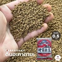 ราคา 500 กรัม ดินอะคาดามะ ดินญี่ปุ่น Akadama ส่วนผสมดินปลูกแคคตัส ไม้อวบน้ำ (19537468844)