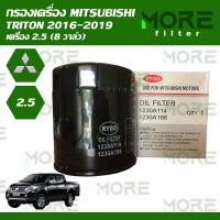 ราคา กรองน้ำมันเครื่อง MITSUBISHI TRITON 2016 2019 เครื่อง 2 5 8 วาล์ว (15010842813)