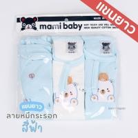 ราคา Mami Baby บอดี้สูทแขนยาว 0 6 เดือน เซ็ต 3 ตัว Bodysuit ขาเว้าทรงกระดุมไหล่ เนื้อผ้านุ่มพิเศษ (21173349363)