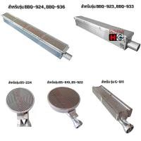 ราคา Bigsun อะไหล่เตาย่าง อะไหล่เตาแก๊ส หัวเตาย่าง หัวอินฟาเรด รุ่น BC 612 BBQ 936 BBQ 924 BBQ 933 BBQ 923 BBQ 913 G 911 BS 224 BS 919 BS 922 อะไหล่แท้ (10013467692)