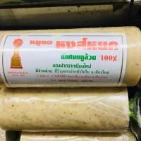 ราคา หมูยอหงส์หยก พิเศษหมูล้วน 100 จำนวน 1 แท่ง หมูยอ แท่งละ 220 กรัม แบบห่อพลาสติก ของฝากจากเชียงใหม่ หมูยอหงษ์หยก (10152435459)