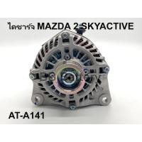 ราคา ไดชาร์จ มาสด้า 2 SKYACTIVE Mazda 2 ปี14 17 ปลั๊ก3ช่อง 12V 150A รับประกัน 3 เดือน ของใหม่ (7979161222)