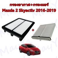 ราคา กรองอากาศ กรองแอร์ มาสด้า 2 สกายแอคทีฟ Mazda 2 Skyactiv ปี 2016 2019 (19389074957)