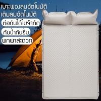 ราคา ที่นอนเป่าลม ที่นอนแคมปิ้ง ที่นอนแคมป์ปิ้ง ที่นอนพองลมอัตโนมัติ สำหรับ 2 คน ที่นอนลม นอนเป่าลมอัตโนมัติ แบบพกพา (16452822820)