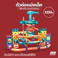 ราคา บล็อกตัวต่อ ตัวต่อแม่เหล็ก ตัวต่อรางบอล ชุดตัวต่อแผ่นแม่เหล็กสามมิติ ตัวต่อแม่เหล็กรางบอลเสริมทักษะ ของเล่นเสริมพัฒนาการ (16707328068)