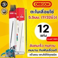 ราคา ตะไบเลื่อยโซ่ OREGON แท้100 ตะไบ กลม ขนาด 4 0 mm 4 8 mm 5 5 mm บรรจุ 1แท่ง และ 3แท่ง 1กล่อง แข็งแรง ใช้แทงโซ่ ลับคมโซ่ เลื่อยยนต์ ได้ทุกชนิด (14286832879)