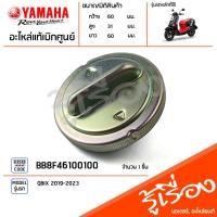 ราคา BB8F46100100 ชุดฝาถังน้ำมัน ฝาถังน้ำมัน ฝาปิด แท้เบิกศูนย์ YAMAHA QBIX 2019 2023 (19737864039)