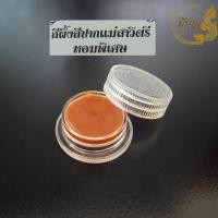 ราคา สีผึ้ง สีผึ้งทาปาก แม่สาวิตรี หอมพิเศษ สีผึ้งเจิม ปิดทอง มีราคาส่ง (19443869958)