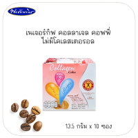 ราคา NatureGift เนเจอร์กิฟ กาแฟไม่มีเคอเรสเตอรอล แบบกล่อง 135 กรัม บรรจุ 10 ซอง (16860472343)