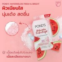 ราคา คละสูตร แป้งฝุ่นพอนด์ส PONDS POWDER แป้งพอนด์ส ขนาด 50g (20282611452)