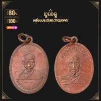 ราคา พระเครื่อง จี้พระ หลวงพ่อคล้าย หลังหลวงพ่อเฟื่อง ปี 05 วัดสวนขัน จ นครศรีธรรมราช (15451710958)