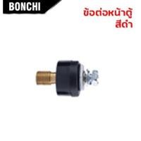 ราคา BONCHI ข้อต่อสายเชื่อม ข้อต่อตู้เชื่อม Inverter แดง ดำ อะไหล่ตู้เชื่อม ข้อต่อสายเชื่อม ยางหุ้มสาย (15664689382)