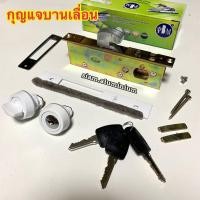 ราคา กุญแจบานสวิง กุญแจบานเลื่อน กุญแจประตูกระจกอลูมิเนียม สีอลูมิเนียมสีอบขาวสีชาสีดำ (20134756745)