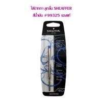 ราคา ไส้ปากกา ลูกลื่น SHEAFFER 0 7 ของแท้ 100 99325 หมึกน้ำเงิน (12633552578)
