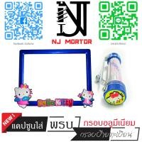 ราคา 9 คิตตี้ มีปีก กรอบป้ายทะเบียนรถมอไซค์ การ์ตูน ป้ายทะเบียน คิตตี้ kitty อุปกรณ์ครบชุด กรอบป้ายทะเบียนมอไซค์ น๊อต แผ่นหลัง (9598330303)