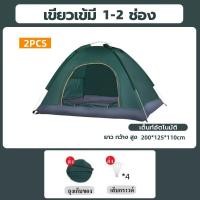 ราคา เต็นท์ เต็นท์นอนป่า ภูเขา เต็นท์แบบกางอัตโนมัติ พับได้ ขนาดกระทัดรัด พกพาง่าย ขนาด 1 2 คน ประตู 1 (21057585701)