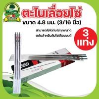 ราคา ตะไบ เลื่อยยนต์ บรรจุ 3 แท่ง ตะไบหางหนู ตะไบกลม ขนาด 4 0 mm 4 8 mm 5 5 mm ตะไบลับคม แทงโซ่เลื่อยยนต์ (20390200292)