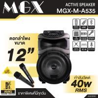 ราคา ตู้ลำโพง M A535 ดอกลำโพงขนาด 12 นิ้ว กำลังวัตต์ 40W RMS แถมฟรี ไมโครโฟน ลำโพงเคลื่อนที่ ลำโพงตั้งพื้น ลำโพงกลางแจ้ง ลำโพงช่วยสอน บลูทูธ (20697173916)