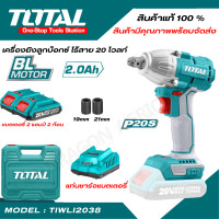 ราคา TOTAL บ๊อกซ์ไร้สาย 20 โวลท์เครื่องยิงลูกบ๊อกซ์ 1 2 นิ้ว 20V รุ่น TIWLI2038 บ๊อกซ์แบตเตอรี่ไร้สาย พร้อมกล่อง (20923375112)
