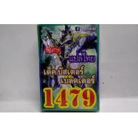 ราคา การ์ดยูกิ 1479 เด็ค ยูกิ บัสเตอร์เบลดเดอร์ (7537142924)