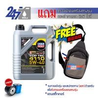 ราคา LIQUI MOLY น้ำมันเครื่องสังเคราะห์แท้ TOP TEC 4110 5W 40 ขนาด 5 ลิตร 5 9 ลิตร (6679038287)