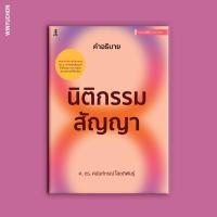 ราคา คำอธิบายนิติกรรม สัญญา (21276423022)