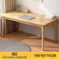 ราคา TATA 140cm โต๊ะทำงาน โต๊ะคอม โต๊ะไม้ยางพารา โต๊ะมีลิ้นชัก โต๊ะเรียน โต๊ะออฟฟิศ โต๊ะไม้ โต๊ะคอมพิวเตอร์ โต๊ะไม้เนื้อแข็ง เดสก์ท็อปบ้าน (21213564431)