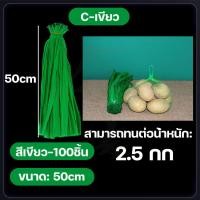 ราคา 100 ชิ้น พร้อมตัวล็อคถุงตาข่าย ถุงตาข่ายผลไม้ ถุงตาข่ายใส่ผลไม้ ถุงตาข่ายใส่ส้ม ถุงตาข่ายใส่หอม ถุงห่อผลไม้ 35 40 50 60 ซม Fruit mesh bag (18984308506)