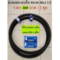 ราคา ยางนอก CAMEL ยางนอกจักรยานขนาด 28x1 1 2 จักรยานโบราณ ล้อ28นิ้ว หรือจักรยานสามล้อ (7598858138)