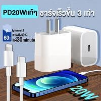 ราคา big sale ชุดชาร์จPD 20W สำหรับไอโฟน สายชาร์จไอโฟน PD หัวชาร์จไอโฟน PD 20W Fast iphone chargerจากสายType C รองรับiphone8 12ทุกรุ่น (21036888416)