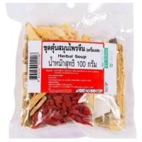 ราคา ชุดตุ๋นสมุนไพรจีน ซุปสมุนไพรจีน ชุดซุปสมุนไพรจีน เครื่องตุ๋นยาจีน น้ำหนักสุทธิ 100 กรัม (12070498089)