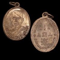 ราคา เหรียญหลวงพ่อทองศุข วัดโตลดหลวง รุ่นแรก ปี 2492 (20909518544)