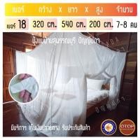 ราคา มุ้ง มีประตู1ด้าน มุ้งผ้าฝ้าย มุ้งผ้าโบราณ มุ้งสุพรรณ มุ้งกันยุง พร้อมส่ง (10714811084)