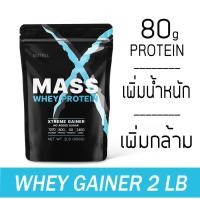 ราคา MATELL Mass Whey Protein Gainer 2 lb แมส เวย์ โปรตีน 2 ปอนด์ หรือ 908กรัม Non Soyซอย เพิ่มน้ำหนัก เพิ่มกล้ามเนื้อ (19090858890)