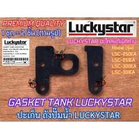 ราคา ปะเก็น ยางรองถัง ปั๊มน้ำ LUCKYSTAR รุ่น LSC 300EA LSC 301EA LSC 250EA LSC 251EA อย่างหนา อะไหล่ปั้ม ถังปั๊มน้ำ ปะเก็นปั๊มน้ำ ยางปั๊มน้ำ ปะเก็นถังปั๊มน้ำ (20657760225)